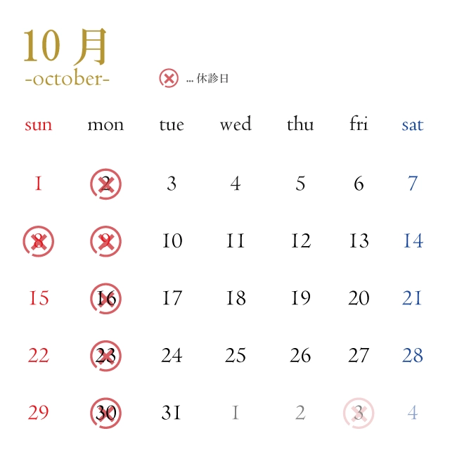 2023年10月の診療日カレンダー