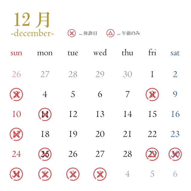2023年12月の診療日カレンダー