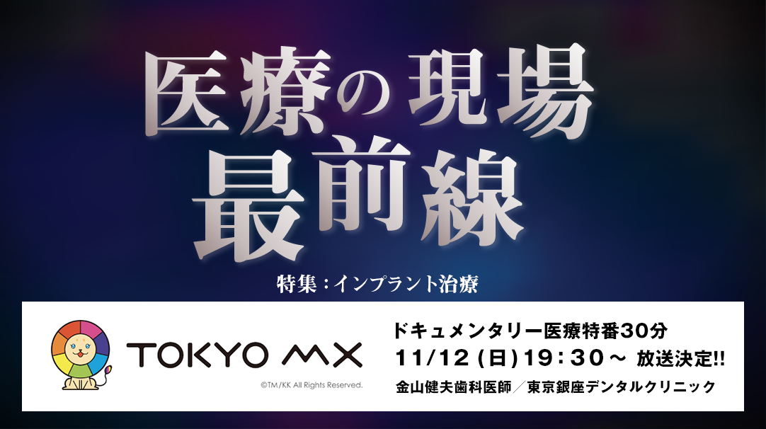 医療の現場最前線TV特番放送決定!!