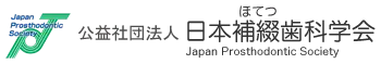日本補綴歯科学会ロゴ
